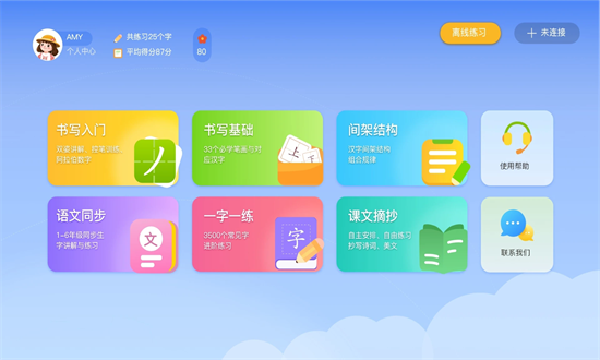 智能练字app截图3