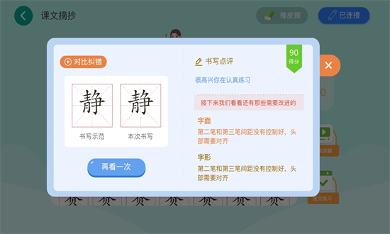 智能练字app截图4