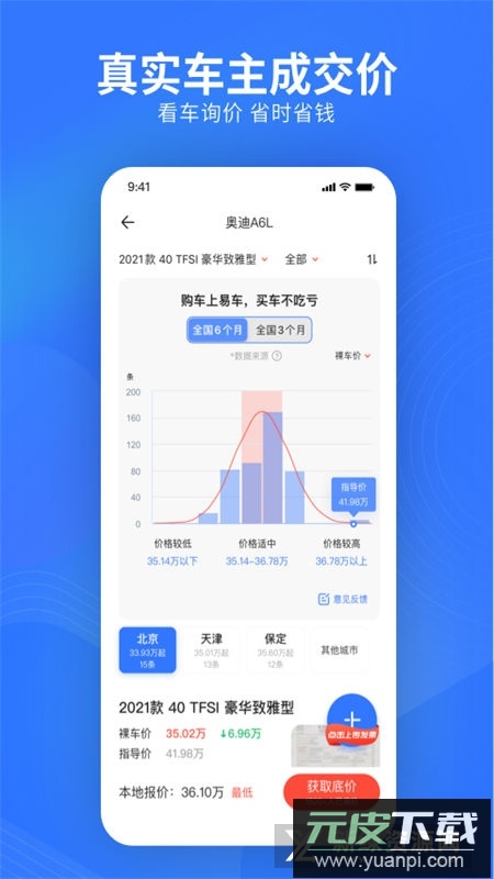 易车网司机版客户端截图2