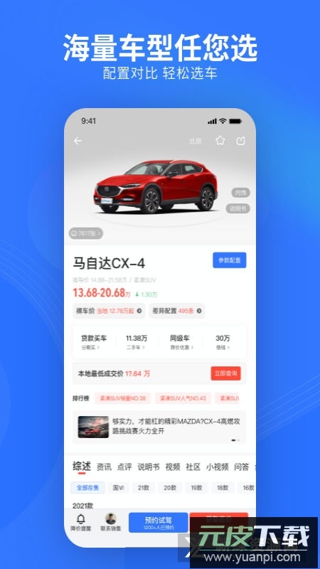 易车网司机版客户端截图5