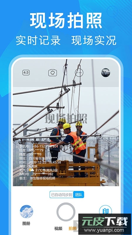 元道经纬相机最新版本带海拔版截图1