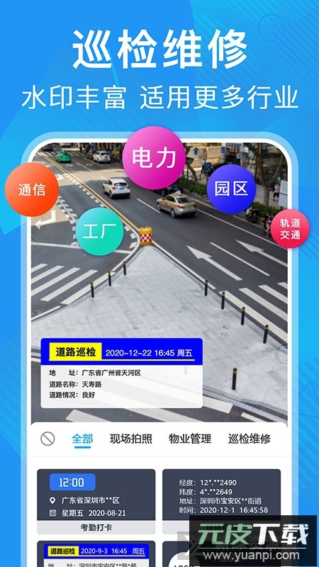 元道经纬相机最新版本带海拔版截图2