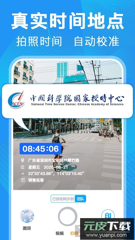 元道经纬相机最新版本带海拔版截图4