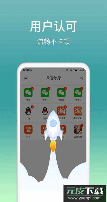 微分身版app最新版截图1