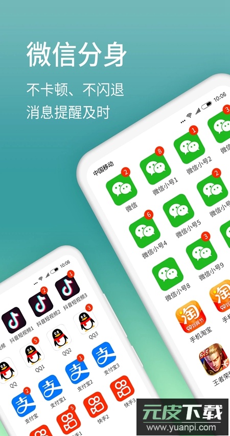 微分身版app最新版截图2