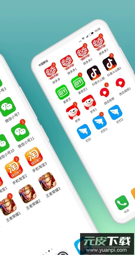 微分身版app最新版截图3