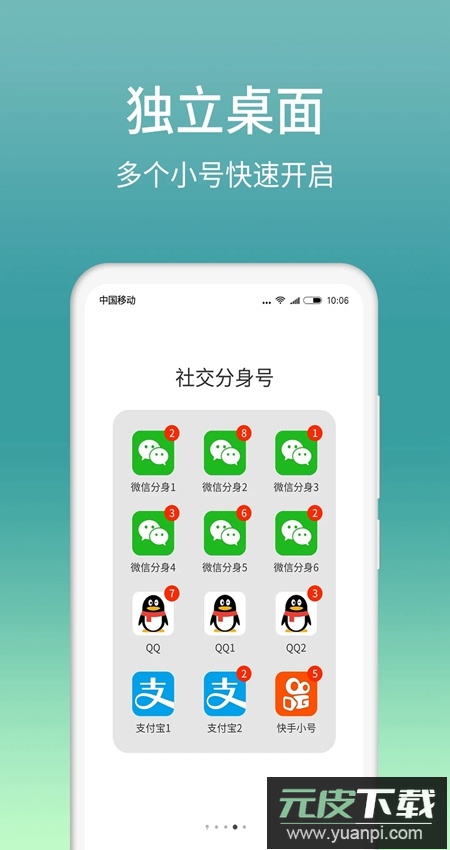 微分身版app最新版截图4
