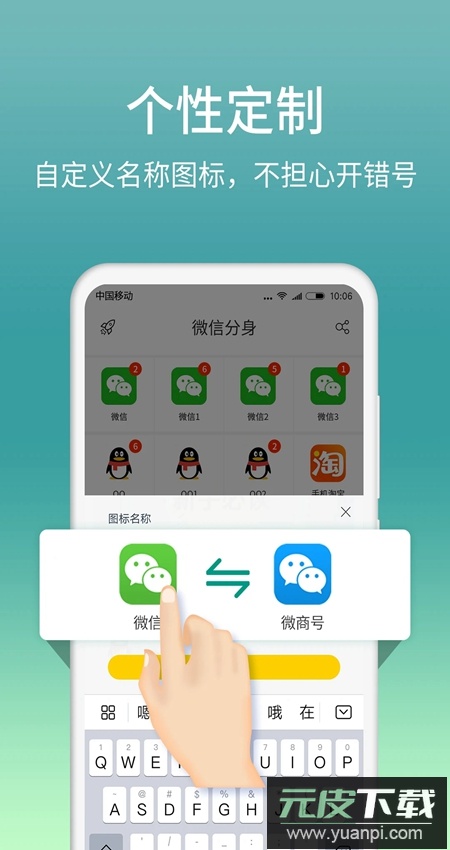 微分身版app最新版截图5