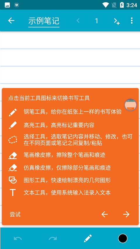 Squid笔记app截图1