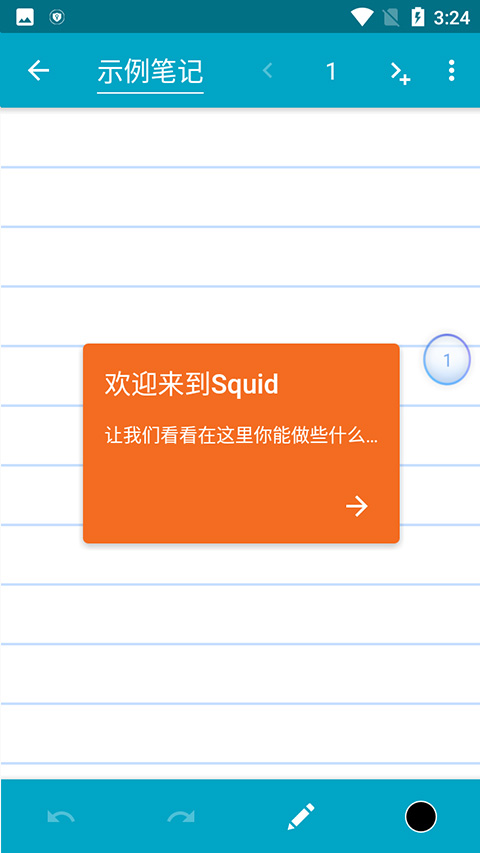 Squid笔记app截图3