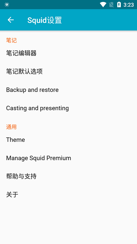 Squid笔记app截图4