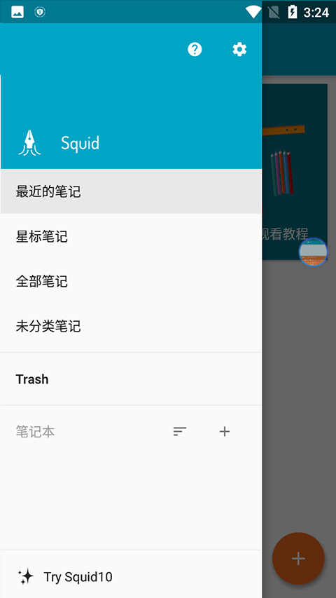 Squid笔记app截图5