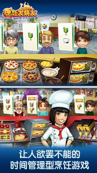 烹饪发烧友2025最新版(Cooking Fever)截图2