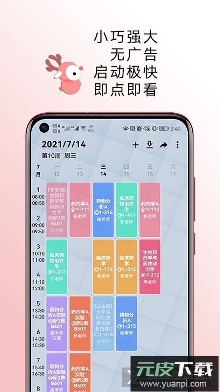 WakeUp课程表最新版app截图1