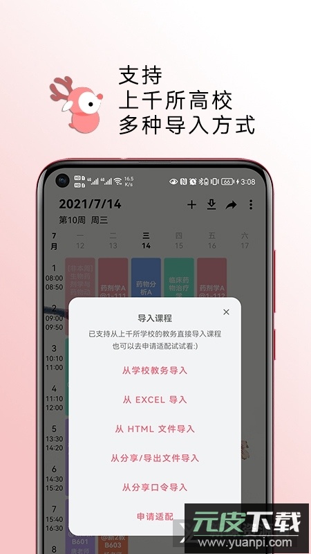 WakeUp课程表最新版app截图2