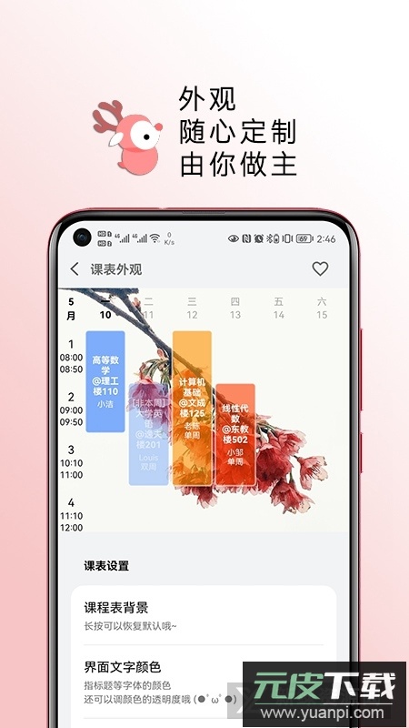 WakeUp课程表最新版app截图3