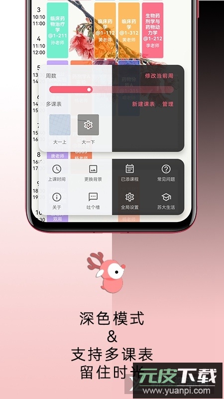WakeUp课程表最新版app截图4