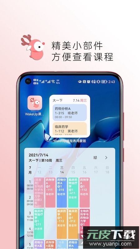 WakeUp课程表最新版app截图5