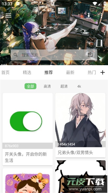 反向搜图神器app手机版截图5
