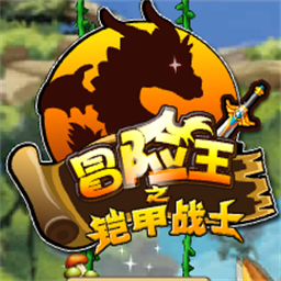 铠甲战士之勇者之路游戏v1.0