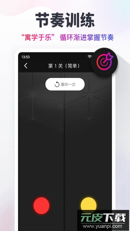 音乐节拍器免费完整版截图1