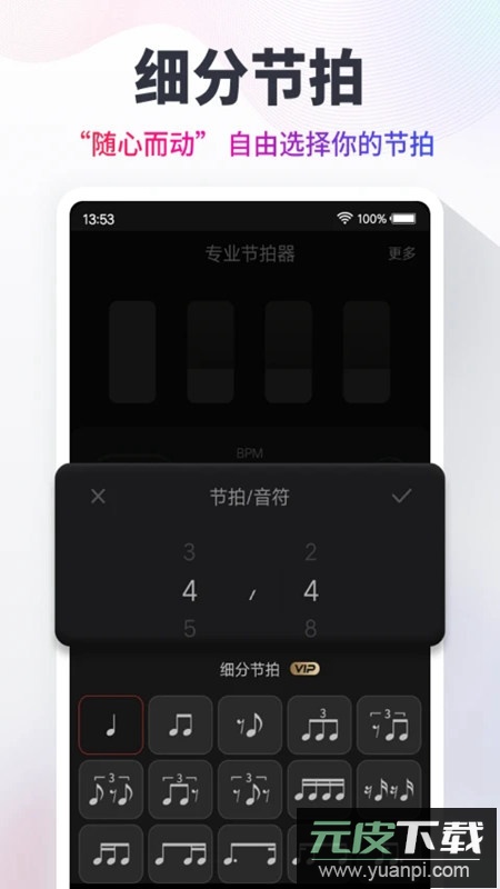 音乐节拍器免费完整版截图3