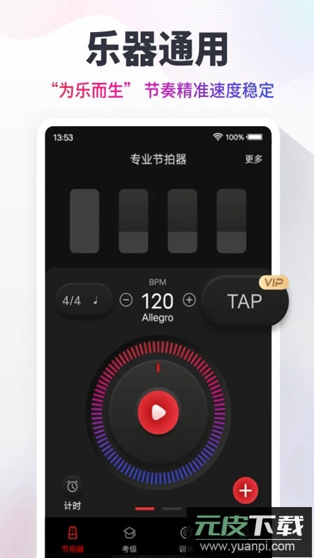 音乐节拍器免费完整版截图4