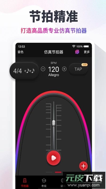 音乐节拍器免费完整版截图5