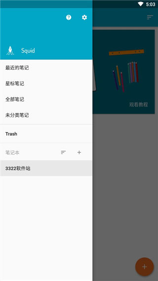 Squid笔记最新版本截图2