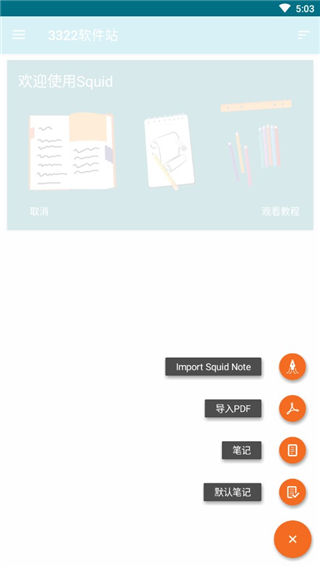 Squid笔记最新版本截图3