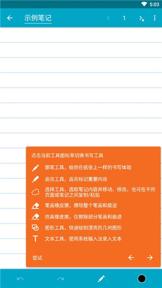 Squid笔记最新版本截图4