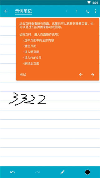 Squid笔记最新版本截图5