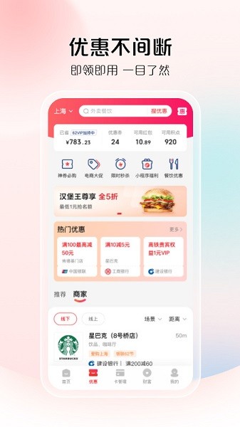 云闪付最新版本截图2