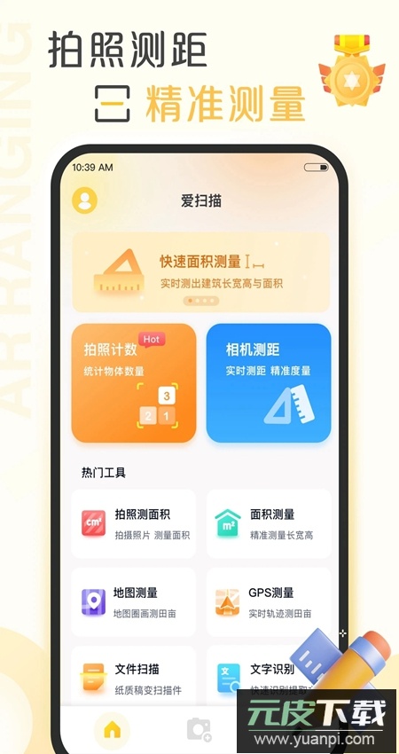 爱扫描官方手机版截图1