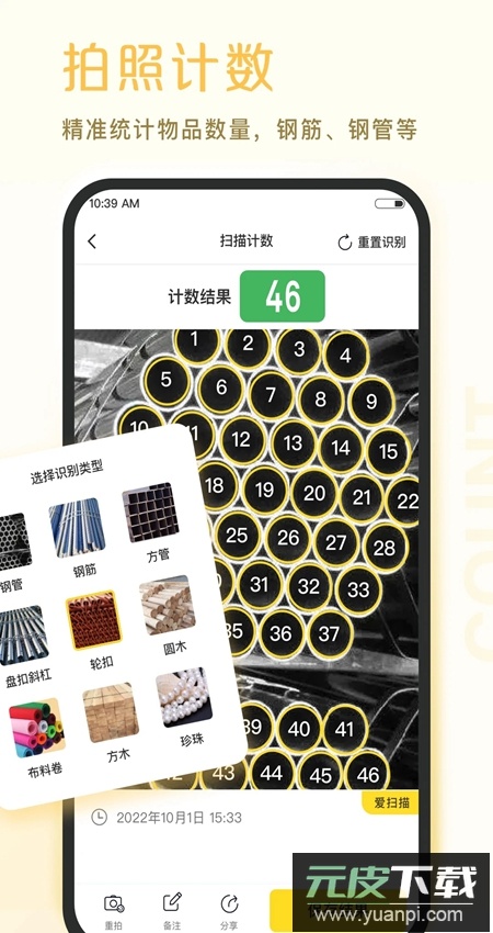 爱扫描官方手机版截图2