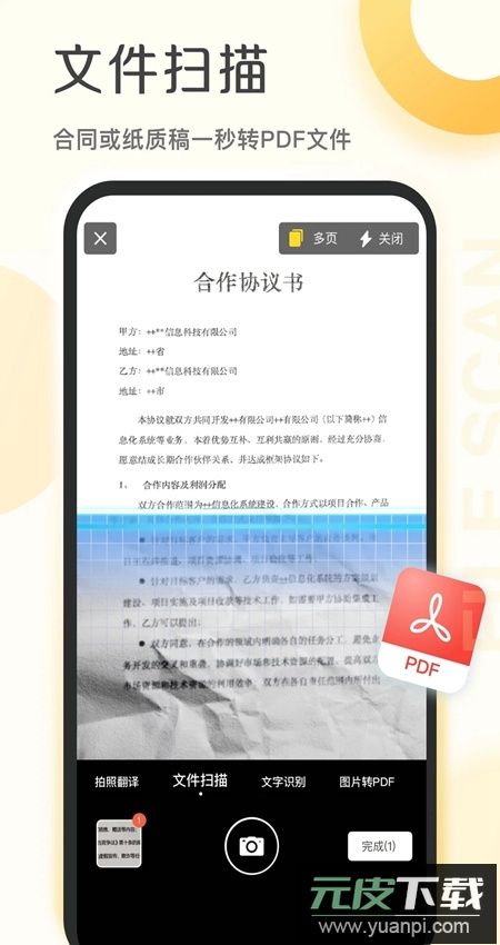 爱扫描官方手机版截图3