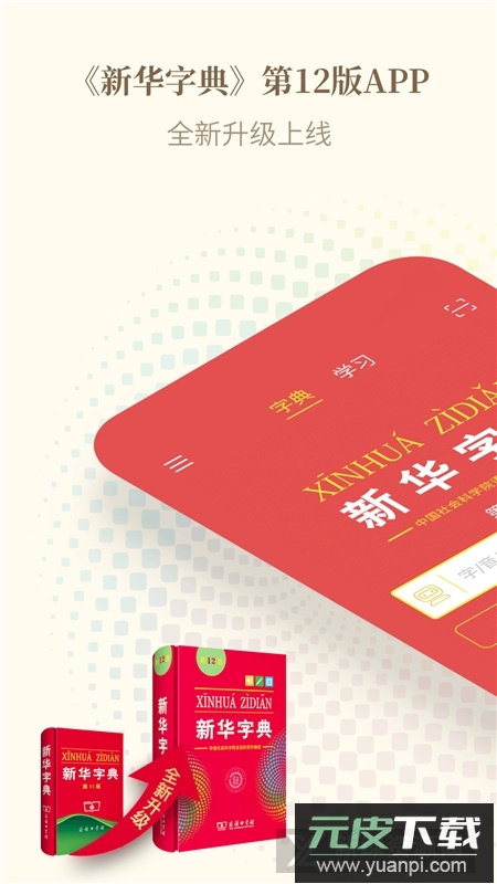 新华字典APP正版免费版截图1