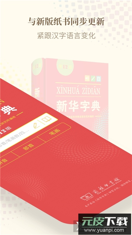 新华字典APP正版免费版截图3