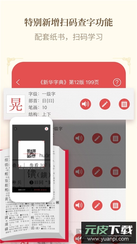 新华字典APP正版免费版截图4