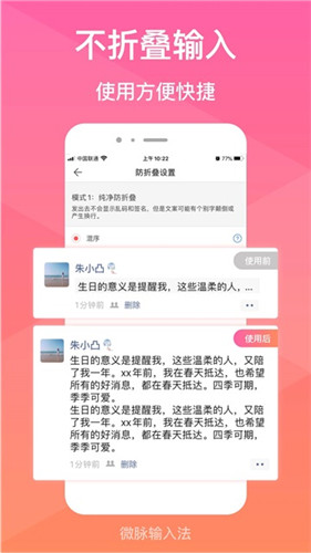 微脉输入法手机版截图1