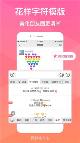 微脉输入法手机版截图4