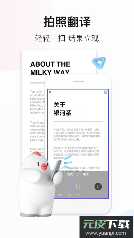 百度翻译万能版app截图2
