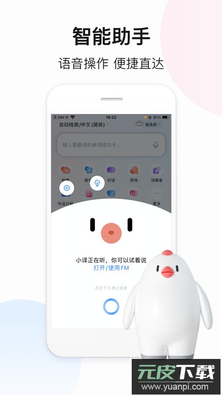 百度翻译万能版app截图4