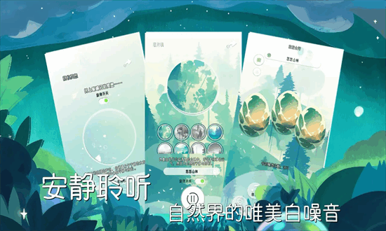 冥想小森灵官方版截图2