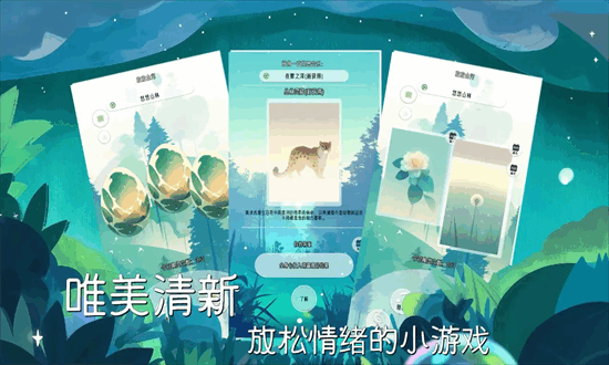 冥想小森灵官方版截图4