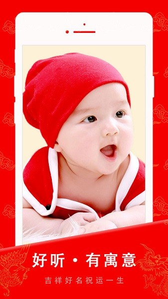 起名宝贝软件截图2