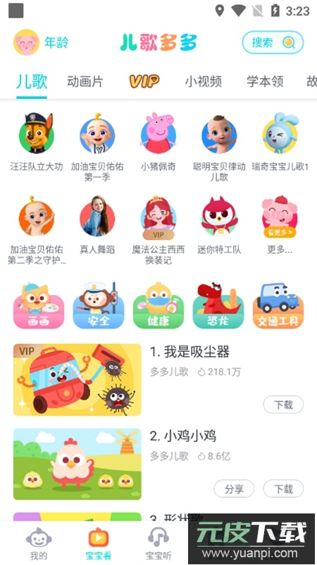 儿歌多多APP官方免费版截图1