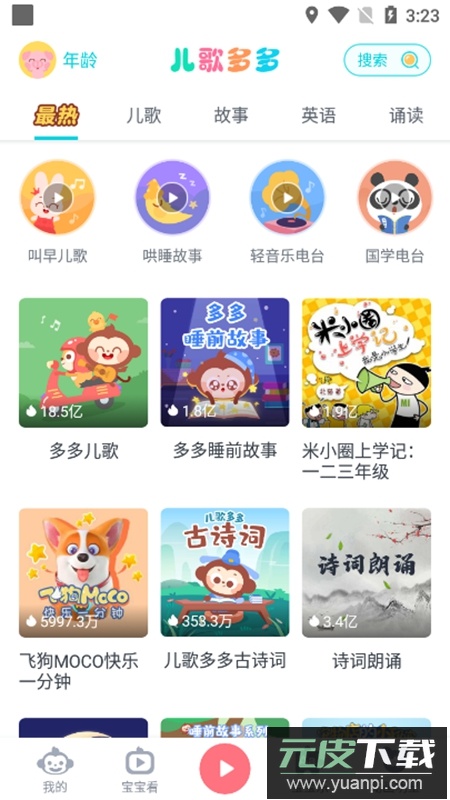 儿歌多多APP官方免费版截图2