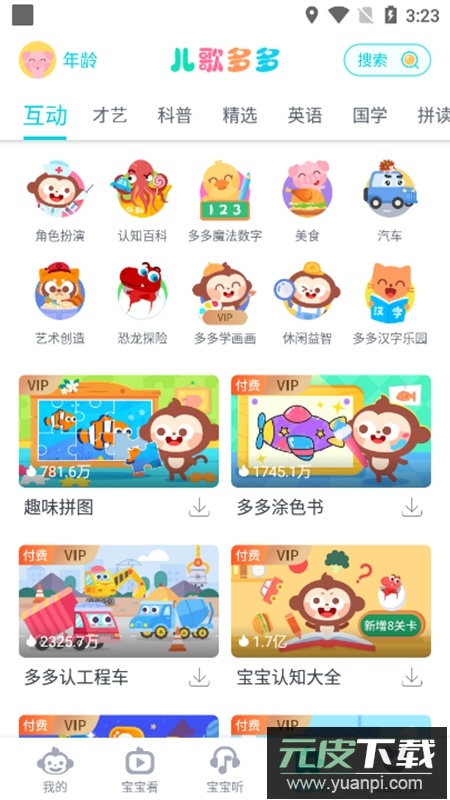 儿歌多多APP官方免费版截图4