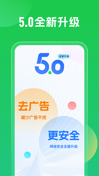 wifi万能钥匙2025最新版截图1
